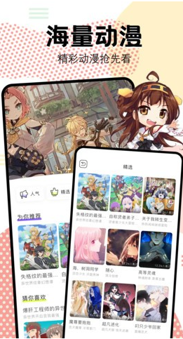抖漫动漫 - 海量漫画免费阅读平台 Hero图